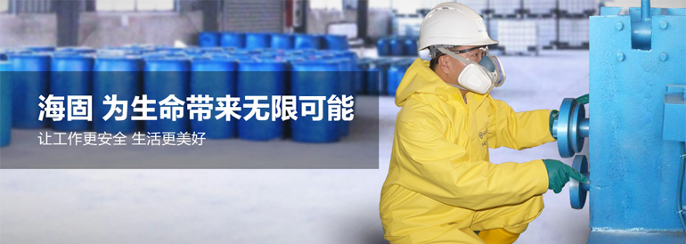 海固新款防化服你了解嗎？
