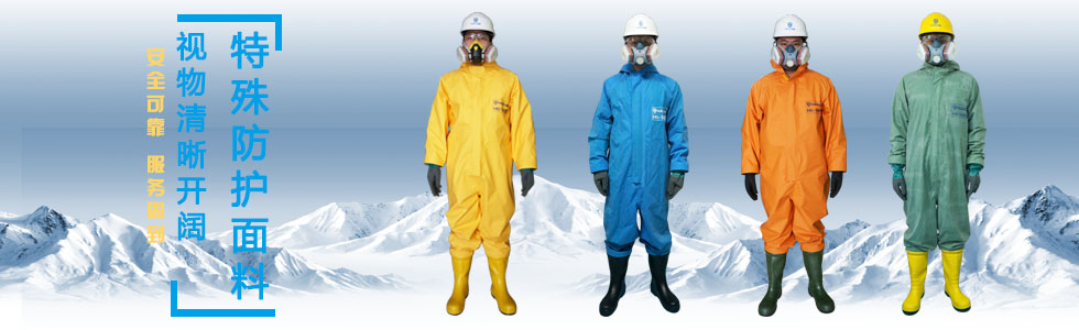 三級內(nèi)置防化服與三級外置防化服有哪些不用與相同之處